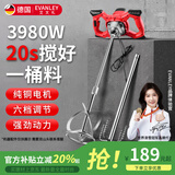 EVANLEY德国品牌腻子搅拌机搅灰机飞机钻油漆水泥混凝土电动搅拌器 【新升级大功率】六档变速+S杆