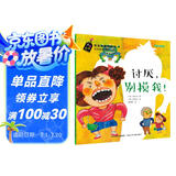 安全自救图画书系列：讨厌，别摸我！