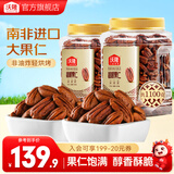 沃隆 碧根果仁 长寿果坚果干果炒货营养休闲健康营养零食量贩装 【南非大颗粒】碧根果仁1100g