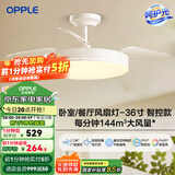 欧普（OPPLE）风扇灯客厅餐厅卧室简约带LED风扇 高显色隐形升级风量吊扇灯 Ⅱ代【36寸24瓦照明】白色智控
