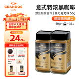 格兰特（GRANDOS）黑咖啡德国原装进口速溶咖啡粉咖啡豆无蔗糖添加零脂27年5月到期 特浓黑咖啡50g 1瓶/袋