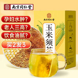 南同四海南京同仁堂玉米须茶包大麦茶黄苦荞麦茶孕妇泡水喝的养生茶饮240g