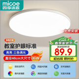 四季沐歌（MICOE）照明吸顶灯led卧室灯具套餐全屋客厅灯饰阳台过道餐厅简约包安装