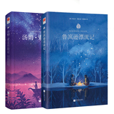 汤姆·索亚历险记&鲁滨逊漂流记 共2册 六年级下中文版原著全译本精装硬壳