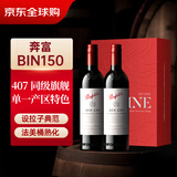 奔富（Penfolds）BIN150设拉子红葡萄酒 750ml*2双支礼盒礼袋装 澳洲原产