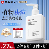 仁和匠心植物祛痘洗面奶150g(男士控油除螨去黑头女保湿清洁收毛孔洁面乳)
