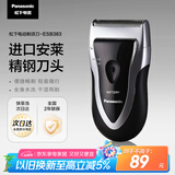 松下（Panasonic）剃须刀电动往复式男士刮胡刀进口单刀头 送男友生日礼物送老公节日礼物ESB383