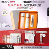 珀莱雅【易烊千玺同款】双抗精华+水乳套装（双抗上新礼盒×专属周边）