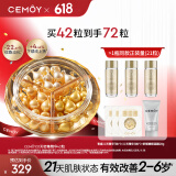 cemoy澳诗茉21天精华胶囊抗皱紧致面部精华液双抗精华42粒装护肤品