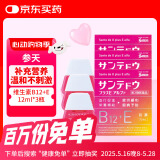 【3瓶】日本原装进口参天santen维生素眼药水B12维生素E缓解眼疲劳干涩红血丝眼疾预防眼部炎症滴眼液12ml