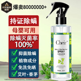 CHEIR 除螨喷雾深层除螨免洗植物尘立净床上贴仪除螨虫喷雾剂220ml
