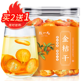 陈一凡 金桔干 精选金桔片金桔茶桔子干橘子皮泡水喝罐装130g【买2送1】