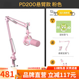 闪克Maono闪克动圈麦克风电脑直播话筒内置声卡直播录音配音游戏视频会议闪客pd200x手机收音麦有线 PD200X粉色(悬臂支架款)