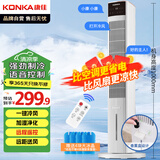 康佳（KONKA）空调扇家用制冷风扇语音冷风机单冷加湿电风扇立式水冷塔扇大风力无叶塔扇移动小空调KTAS-1004W-P