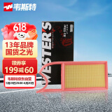 韦斯特空气滤清器*MA9272(适配18-20款五菱宏光S3 1.5T)