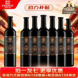 张裕 第九代N158特选级解百纳干红葡萄酒750ml*7瓶（整箱+单支）
