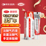 原研药】达克宁硝酸咪康唑乳膏20g脚气药止痒脱皮烂脚丫真菌感染自营软膏脚臭专用药灰指甲搭硝酸咪康唑散粉毛囊炎