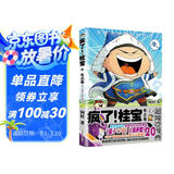 疯了！桂宝.20，有志卷