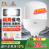 FSL佛山照明大功率LED灯泡42W节能灯具E27螺口6500K白光柱形