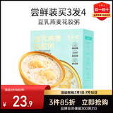半山农 即食花胶粥 豆乳燕麦花胶粥【尝鲜装】成人儿童孕妇营养滋补品早餐粥速食粥 中秋礼品送礼送父母长辈