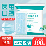 一次性医用口罩 每只独立包装 灭菌级有效阻菌率≥95% 三层防护 100只/袋 独立包装灭菌级