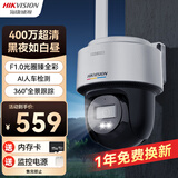 HIKVISION海康威视4G摄像头400万家用AI人形检测监控器360度夜视全景室外户外DS-2DE2Q140LY-T/GL2带32G