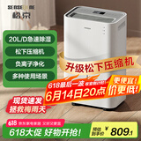 松京（SenseGene）除湿机/抽湿机  除湿量20L/天 家用地下室吸湿器 干燥机干衣净化  DK02