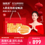 福东海A6黄花鱼胶200g(100头)干货花胶鱼胶端午节礼盒送长辈女人孕妇