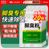 悠颐宝脚臭粉撒鞋脚臭克星泡脚包100%足光脚痒粉防汗脚酸臭鞋除臭特效