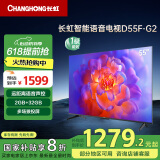 长虹电视55D55F-G2 55英寸4K超高清 2+32GB 智慧巨幕大屏 LED液晶平板电视 家电以旧换新国家补贴20%
