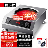 德玛仕（DEMASHI）商用电磁炉大功率3500w大电磁炉炒菜电池炉电磁灶大锅灶炒菜电炒炉火锅【全铜线圈】 不挑锅具【凹面电陶炉】TC3500-F1
