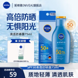 妮维雅（NIVEA）防晒霜露男女士护肤化妆品防水防汗清爽轻透户外乳液面霜 清透防晒露75ml  SPF50 PA++++