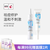 不老泉（BRO H20）不老泉温和净透洁面泡沫+祛痘精华露+祛痘修护精华素 组合3件套 祛痘精华露+修护精华素