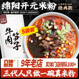 康富源老开元 绵阳米粉正宗四川特产地方特色牛肉肥肠粉丝米粉细米线240g*5袋 5口味混合5袋