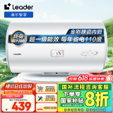 海尔（Haier）智家出品 Leader50升电热水器家用储水式 2200W速热安全节能大水量一级能效专利防电墙LEC5001H-X5