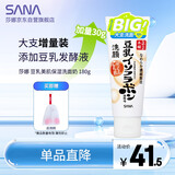 莎娜SANA美肌保湿卸妆深层清洁男士女士洁面膏洗面奶180g