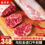 酥领鲜乌拉圭原切牛腱子肉 进口草饲牛前腱牛后腱生鲜冷冻牛肉 牛前腱子肉10斤【小颗筋花多】