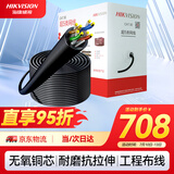 HIKVISION海康威视超五类网线工程级无氧铜箱线CAT5e0.5非屏蔽双绞线室外防水耐磨305米/箱DS-1LN5EO-UU/E