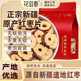 花滋春红枣片500g 新疆若羌无核去核枣片干枣圈 搭桂圆枸杞茶养生花草茶