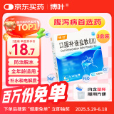 博叶 口服补液盐散(III)5.125g*6袋/盒*3盒装
