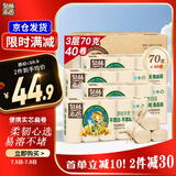 泉林本色无芯卷纸 3层70克*40卷 整箱卫生扁卷厕纸 原生浆易溶 耐用40卷