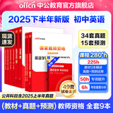 中公教育教资考试资料2025下半年中学教师资格证考试用书初中高中职教资历年真题试卷预测卷教材：综合素质教育知识与能力 教资初中高中语文数学英语物理化学生物地理历史等中学各学科公共科目通用科目一二三 初