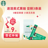 星巴克（Starbucks）精品速溶黑咖啡0糖0脂 阿拉比卡豆 提神防困美式咖啡尝鲜2.3g*3条