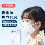 京东京造卫生口罩30只独立包装超透气 棉里层防尘面罩6-14岁儿童款