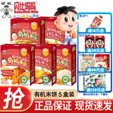 贝比玛玛 BABYMUM-MUM 旺旺辅食米饼宝宝磨牙饼干儿童米饼原味蔬菜米饼儿童饼干 【5盒装】有机米饼【口味随机】
