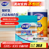 妙洁厚实背心式保鲜袋 大号330装+空气绵海绵百洁布 8片装