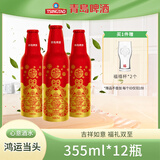 青岛啤酒（TsingTao） 鸿运当头喜庆送礼祥瑞金蛇献福年货 355mL 12瓶 生肖版/常规版混发