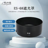 早行客ES-68 适用佳能EF50f/1.8STM直筒遮光罩三代小痰盂49mm定焦镜头90D80D 800D 850D 200DII 5D4