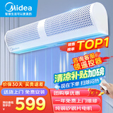 美的（Midea）风幕机商用大风力风帘机低音自然风商场超市空气幕工业遥控风闸0.9米FM3009-Y