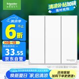 施耐德电气 三开双控开关面板 86型暗装电源开关插座面板 皓呈系列 奶油白色